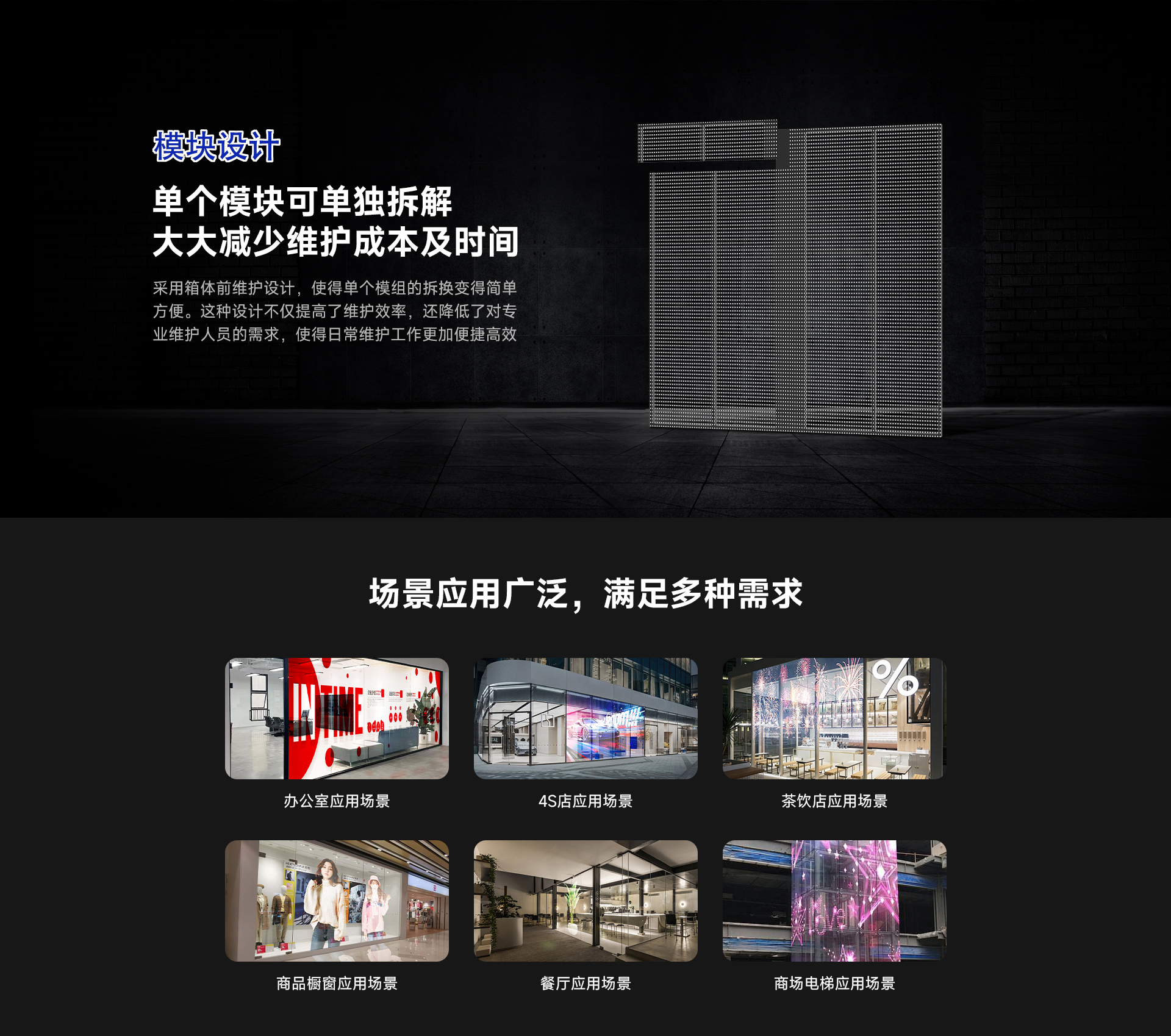 戶(hù)外透明顯示屏詳情