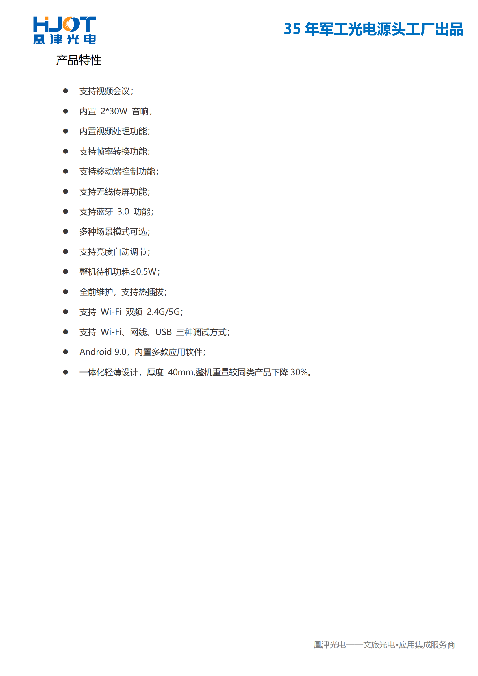 180寸LED會議一體機(jī)功能-凰津光電